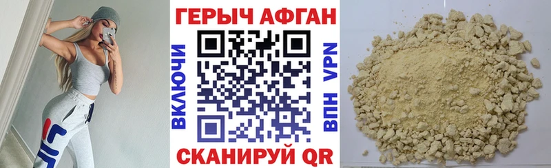 Героин Афган купить наркоту Агрыз
