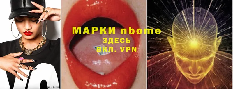 Марки NBOMe 1,5мг  Агрыз 